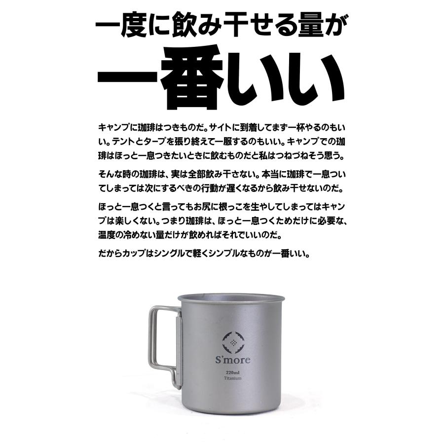 S'more S more Titanium Mug シングルウォール チタニウムマグ チタンマグカップ SMOrsUT001Ma