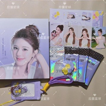 全新官卡 趙露思 全新Toptoy 大隱藏卡 糯米小卡 星光卡 明信片 卡冊 卡套 髮夾 貼紙 粉絲應援收藏周邊
