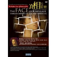 真相系列：藝術大師四部曲～真相拉斐爾 The Hidden Lives of Works of Art: Raphael Sanzio (DVD)【那禾映畫】