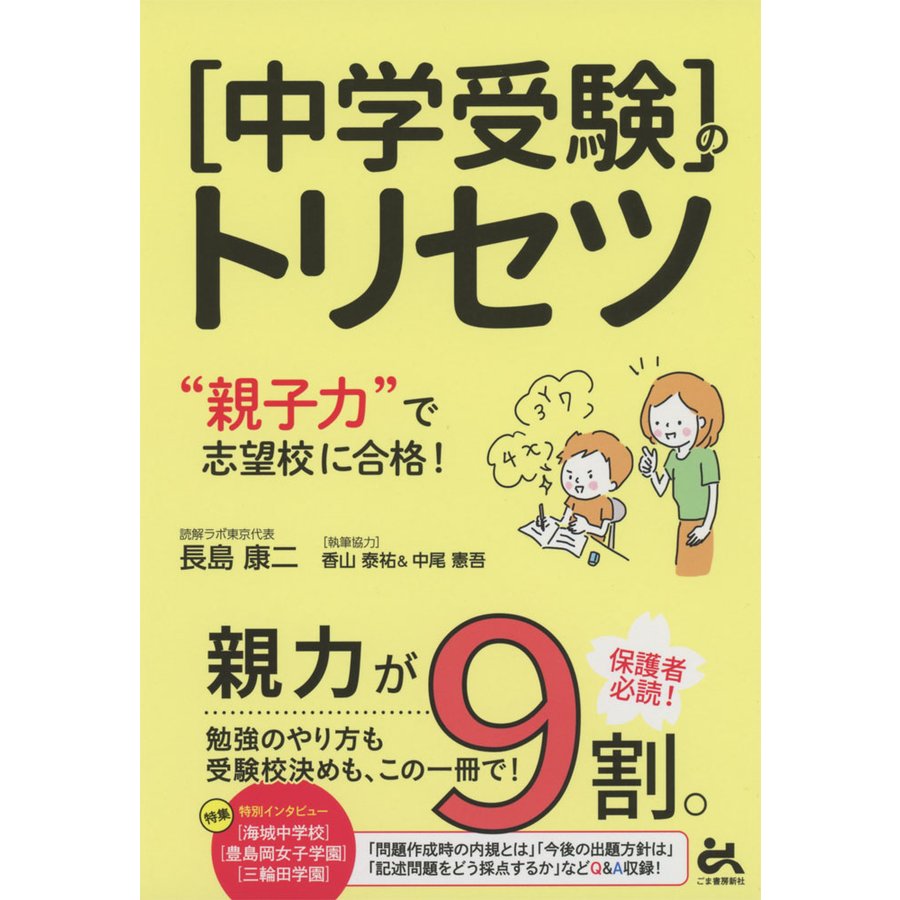 のトリセツ 親子力 で志望校に合格