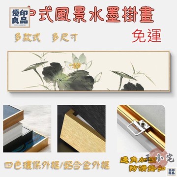 免運 公司貨 可開發票 【新中式山水風景掛畫】水墨風 裝飾畫 客廳掛畫 玄關壁畫 玄關畫 裝飾壁畫 壁畫 掛畫 居家裝飾 工廠現貨直銷 售後保障 全館八折 新品特價 yy815