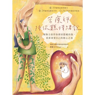 芳療師陪你聽情緒說_Readmoo 讀墨電子書