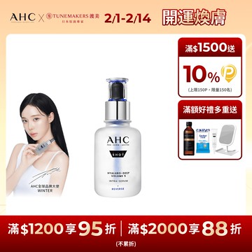 【AHC】醫美科研超導水光玻尿酸精華40ML