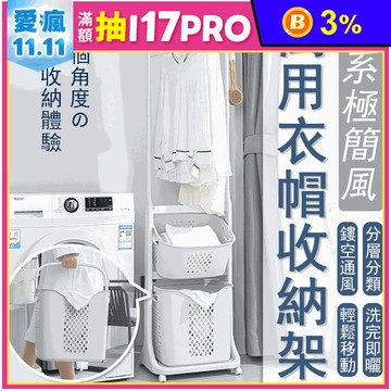 分離式可移動收納髒衣洗衣籃置物架