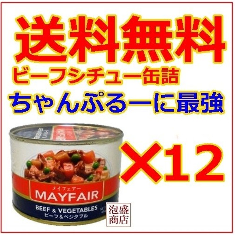 沖縄 メイフェーア 12缶セット - 肉類(加工食品)