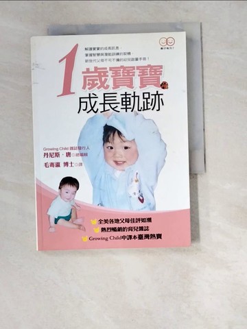 【書寶二手書T8／親子_W5L】1歲寶寶成長軌跡_Phil Bach