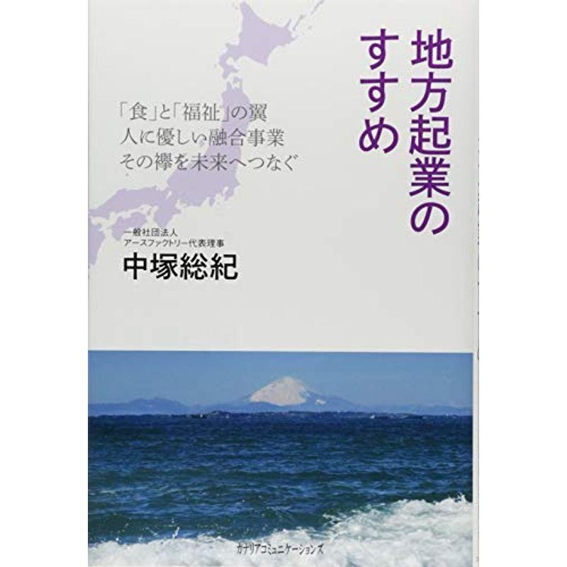 地方起業のすすめ