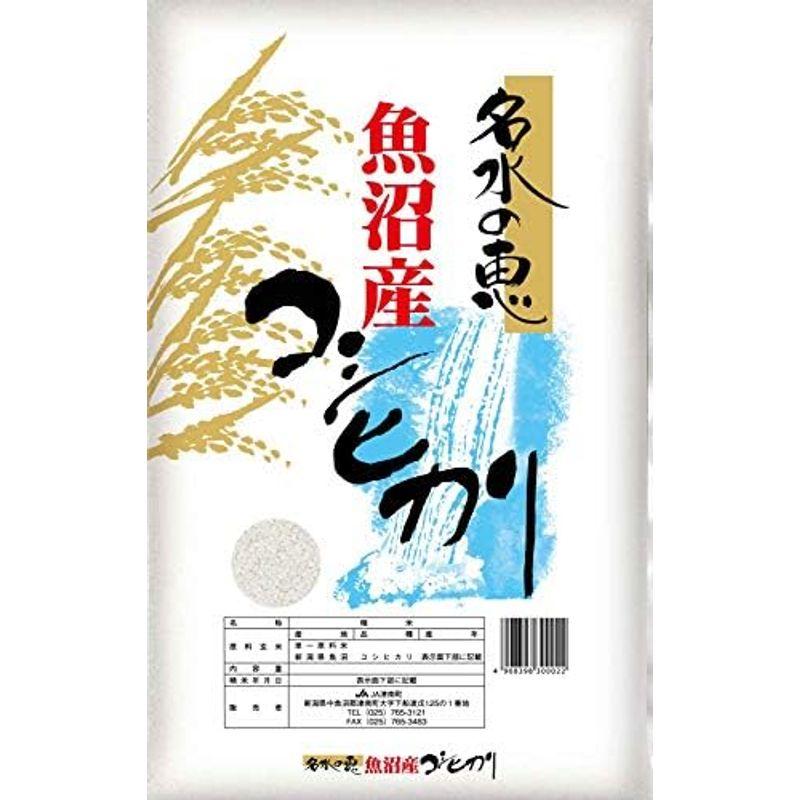 令和５年産 魚沼産 コシヒカリ 新潟 ＪＡ津南町農協 安心のＪＡ農協米 名水の恵 3kg