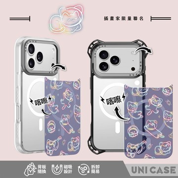 【taco肥宅出沒 x Unicorn聯名】UNICASE 喀嚓殼 太空(半透) 可替換背板保護殼 SGS防摔認證 背板替換 防摔殼 透明殼 手機殼 iPhone