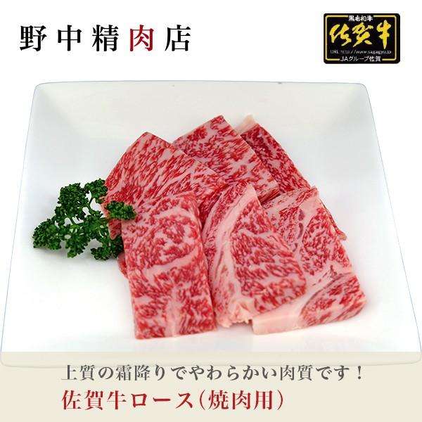 牛肉 焼肉用 ロース 佐賀牛 1kg（7〜9人分）