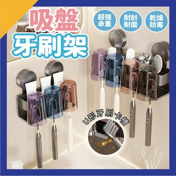 太空鋁牙刷架 漱口杯架 吸盤牙刷架 牙刷杯架 刷牙杯架 杯架 牙刷架 吸盤置物架 浴室置物架 牙刷 置物架
