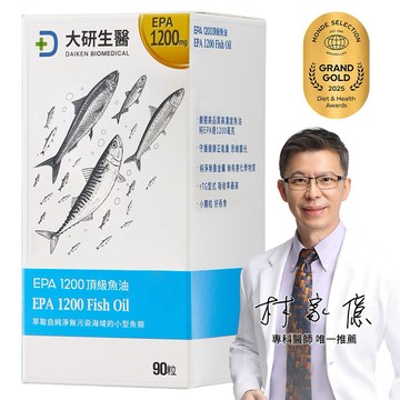 【大研生醫】EPA 1200 頂級魚油軟膠囊(90粒)