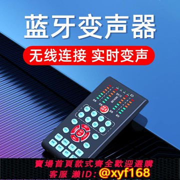 {可打統編 保固一年}藍牙變聲器手機專用男變女實時打電話直播專業聲卡變音器電腦游戲
