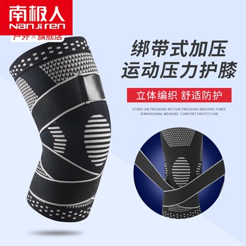 南極人運動護膝男跑步膝蓋護套專業打籃球女跳繩訓練男士護具裝備