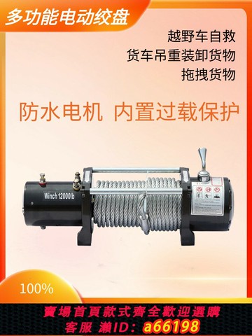 【台灣公司 可開發票】汽車電動絞盤自救車載卷揚機脫困小吊機12v24v車載絞盤機電動葫蘆
