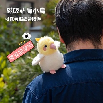💯台灣出貨💯可愛小鳥 玩偶 磁吸站肩膀仿真小鳥 娃娃 公仔 兒童動物幼兒園趣味禮物
