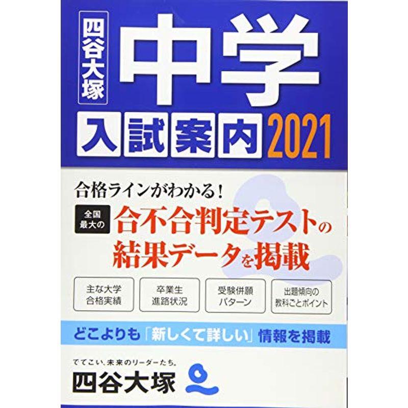 2021中学入試案内