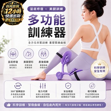 『台灣出貨 免運費』盆底肌訓練器 美腿夾 凱格爾運動 瘦大腿神器 瘦腿 瘦手臂 骨盆夾 夾腿器 產後恢復 健身器材 提臀