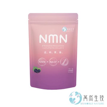 【萬然生技】標靶型NMN逆時青春30包/袋-賦活加倍~逆轉時空~閃耀動人~青春保鮮術★台日雙專利★