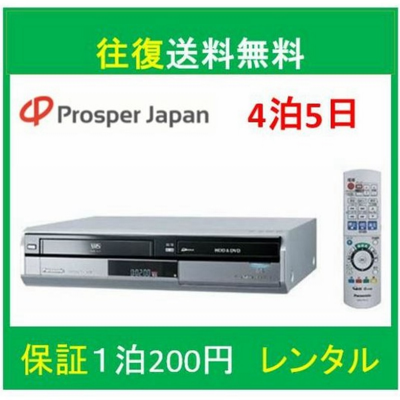 Vhs Dvd 一体型 レコーダー Vhs ビデオデッキ Dvd一体型レコーダー Panasonic Diga Dmr Xpv Hdd 250gb Vhs Dvd ダビング 再生専用 レンタル 4泊5日 通販 Lineポイント最大0 5 Get Lineショッピング