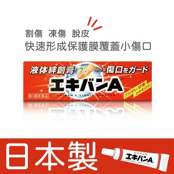 日本 EKIVAN 絆創膏 新效期 美術藥局｜官方公司貨