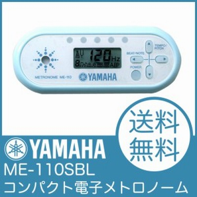 ヤマハ YAMAHA ME-110SBL 電子メトロノーム