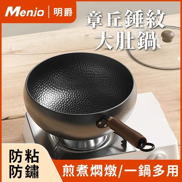 🚀隔日到貨🚚 大肚鍋 章丘大肚鍋 錘紋大肚鐵鍋 無塗層鐵鍋 不粘大肚鍋 大肚炒鍋 深煎鍋 不挑爐灶 炒菜鍋