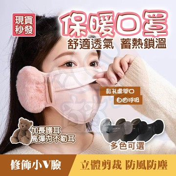 隔日🚚 防風口罩 保暖口罩 騎車口罩 抗UV 防曬 護眼角口罩 防寒口罩 布罩 保暖口罩 透氣口罩 可水洗口罩 重複使用