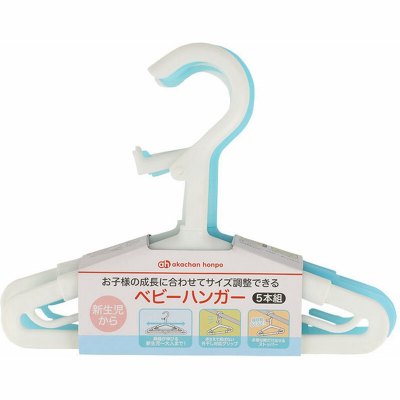 成長にあわせて大きくなる ベビーハンガー 5本組 育児用品 ベビーケア用品 ハンガー お洗濯グッズ 赤ちゃん本舗 アカチャンホンポ 通販 Lineポイント最大1 0 Get Lineショッピング