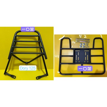 } 一口架 { ~現貨可貨到付款~ 宏佳騰 AEON DORY  後架 + 外送架 後箱架 漢堡架 貨架
