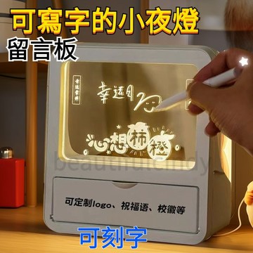 可寫字小夜燈 生日禮物 女生創意小夜燈 學生奬勵小禮品 交換禮物 公司定製禮品 畢業禮物