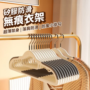 雙邊防滑衣架 防滑衣架 無痕衣架 彈性衣架 晾衣架 曬衣架 衣架 掛衣架 曬衣夾 衣架子