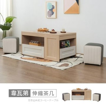 時尚屋 韋瓦第3.3尺伸縮茶几 寬100-160x深60x高51公分-台灣製/免組裝/茶几