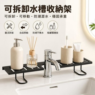【潮流工坊】水龍頭置物架 洗手台收納架 碳鋼浴室置物架 靠牆收納架 化妝品收納架 洗臉盆置物架 浴室收納架