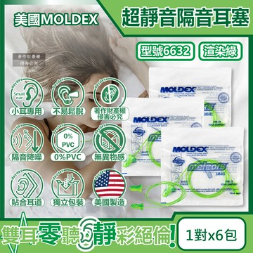 (6包超值組)美國MOLDEX-小耳道PU靜音耳塞-型號6632帶線版1對/包