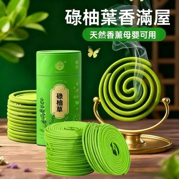 下殺💯碌柚葉盤香好運香薰家用綠柚葉香去晦氣柚子味去黴轉運接好運正品