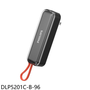 【Philips 飛利浦】【DLP5201C-B-96】22.5W AC自帶Type-C線黑色DLP5201CB行動電源