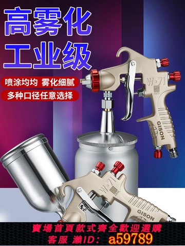 【台灣公司 可打統編】吉生W-71/W77汽車油漆噴槍噴漆上壺原裝家具噴搶高霧化涂料噴漆槍