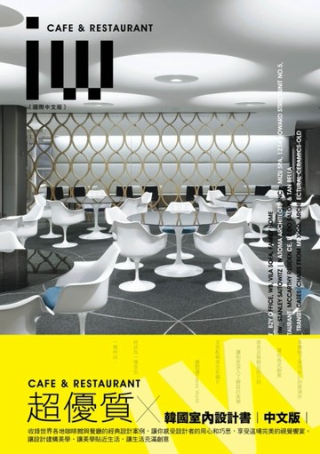 Interior World 1：Cafe & Restaurant[二手書_普通]