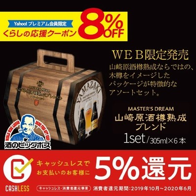 ビール Beer プレゼント 送料無料 ザ プレミアム モルツ マスターズドリーム 山崎原酒樽熟成ブレンド 305ml瓶 6本 通販 Lineポイント最大0 5 Get Lineショッピング