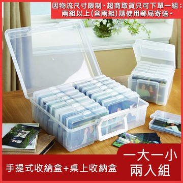 【好室立家-MeinHaus⁺】台灣出貨 活動商品   2入 組合 大+小【手提式收納盒+小收納盒】