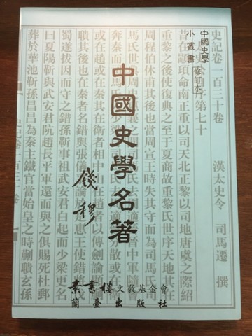 中國史學名著【二手書_普通】TAAZE讀冊生活