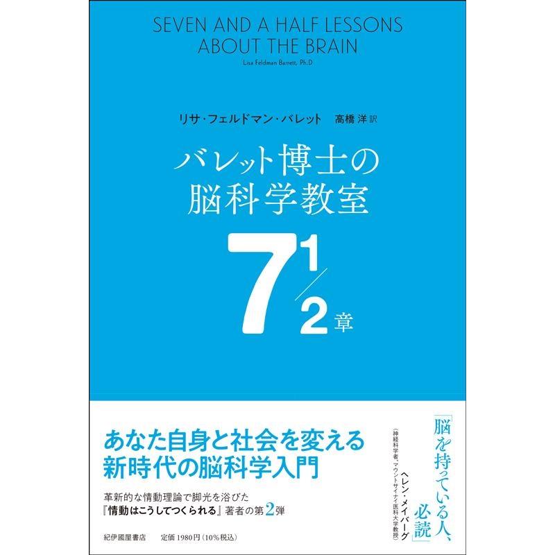 バレット博士の脳科学教室7 2章