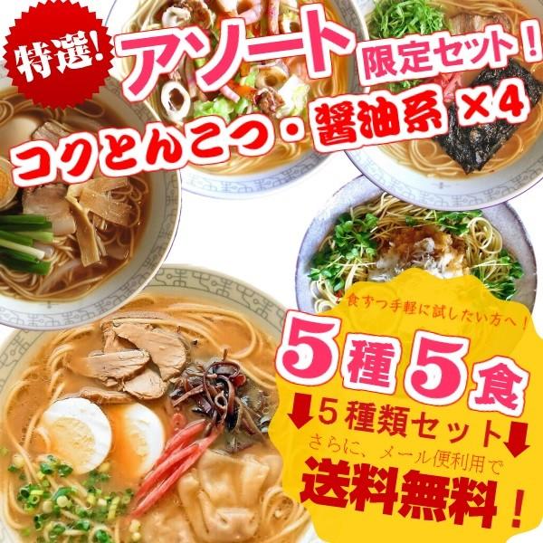 ラーメン　お取り寄せ　本場久留米ラーメンシリーズ　5種5人前　特別セット　コク豚骨＆本格しょうゆ系　スープ5種類　詰め合わせ　お試しグルメギフト