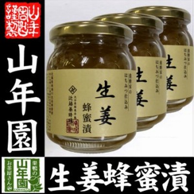 国産生姜 養蜂家のはちみつ仕込み 生姜蜂蜜漬け 280g×3個セット 紅茶に入れて 生姜焼き 煮物 お土産 セットお茶 送料無料 お茶 母の日 