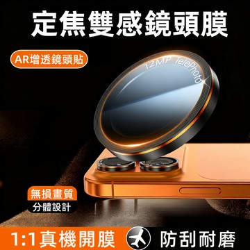 高品質 相機級定焦 鏡頭膜 合金鏡頭保護貼 適用 iPhone 17 16 15 14 13 12 11 Pro Max