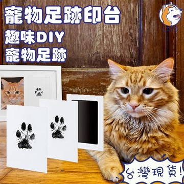 【隔日到貨】寵物印泥 不沾手 寵物印臺 寵物手足印臺 紀念禮物 寶寶手印腳印 不沾墨印臺 寵物爪印紀念 貓咪足跡卡