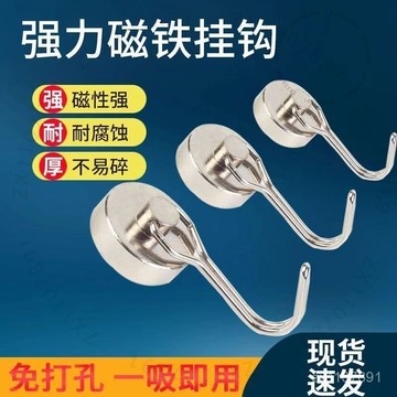 強力磁鐵旋轉掛鈎吸鐵石強磁釹銣磁鐵超強力圓形可旋轉360度掛鈎 6 C E 7 W