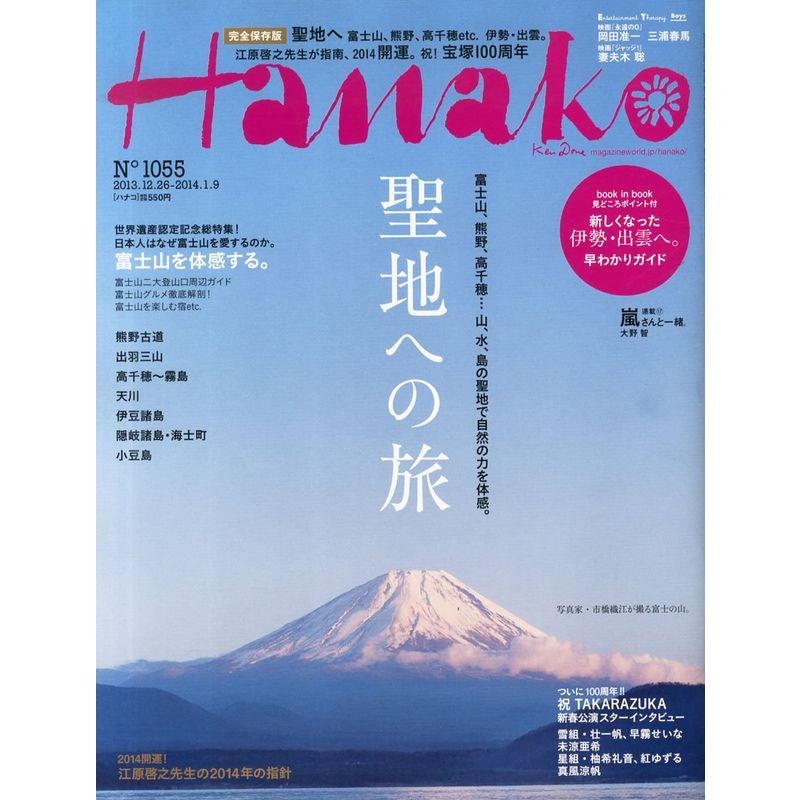 Hanako (ハナコ) 2014年 9号 雑誌