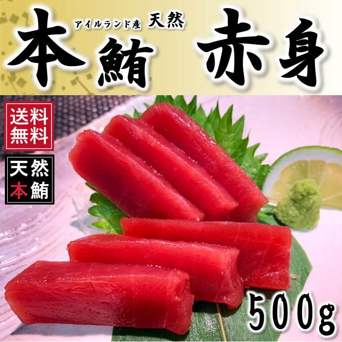 マグロ まぐろ ギフト 天然本マグロ赤身 サク 500g